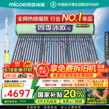 四季沐歌（MICOE）飞享太阳能热水器国家补贴 家用光电两用 自动上水 带电加热 WiFi远程 免费升级大容量36管290L