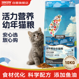 信元发育宝（SINGEN）活力营养幼猫粮10kg 1-4-12个月小猫哺乳期母猫低敏主粮20斤 EK37