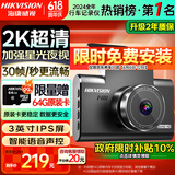 HIKVISION 海康威视行车记录仪C6LITE  2K超高清星光夜视 语音声控远程查看