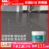 三青水性地坪漆水泥地家用地面漆室内外地板防水耐磨地平漆中灰色套装