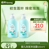 启初婴儿洗发水沐浴露二合一 520ml*2 温和易冲 植物之初