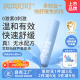 润本（RUNBEN）舒缓走珠冰露8ml 滚珠走珠 蚊虫叮咬儿童护肤品标准不含套头