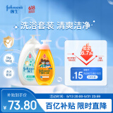 强生婴儿牛奶沐浴露1000g+净润洗发水500g宝宝温和洗发沐浴组合