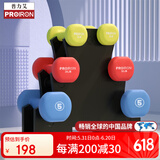PROIRON普力艾 哑铃 浸塑磨砂男女士健身套装家用2/3/5磅套装+哑铃架