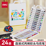 得力（deli）24色直液式软头丙烯马克笔软绘可水洗不透色咕卡学生荧光记号笔元旦涂鸦diy水彩笔美育