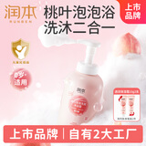 润本（RUNBEN）婴儿泡泡洗发沐浴露550ml桃子精华儿童宝宝洗发沐浴露液二合一