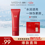 谜尚（MISSHA）魅力轻肤妆前乳隐形毛孔妆前打底保湿40ml