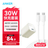ANKER安克30W/35W安心充16适用苹果15/16ProMax快充华为快充头PD协议氮化镓iPhone手机充电器 1.8米快充套装白-专充苹果15-16