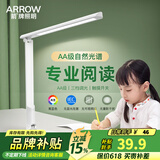 ARROW箭牌照明 护眼学习台灯AA级学生儿童阅读床头工作书桌读写led灯 【特价经典款】2A级专业学习台灯