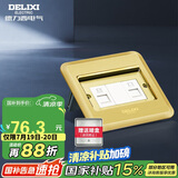德力西（DELIXI）开关插座 金色带电话电脑掀盖式铜地插地板插座 DCT-F120G-T2T8