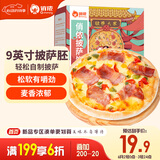 俏侬披萨饼底20cm 5片装780g/盒（9英寸烤盘适用）烤箱烘焙披萨