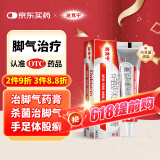 原研药】达克宁硝酸咪康唑乳膏20g脚气药止痒脱皮烂脚丫真菌感染自营软膏脚臭专用药灰指甲搭硝酸咪康唑散粉毛囊炎