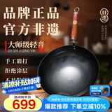 章丘铁锅正宗手工锻打铁锅无涂层物理不粘锅炒锅老式家用炒菜锅厨具轻音 大师版古法原色(未干烧） 32cm
