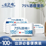 女主角（LADY STAR）75%酒精消毒湿巾10片装随身便携家用车载酒精湿巾学生独立小包装 75%酒精湿巾10片*10包