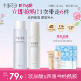 半亩花田神经酰胺水乳套装补水保湿盈润舒缓护肤品化妆品男女士水乳2件套