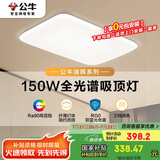 公牛（BULL）吸顶灯清晖系列MX-J150K-AS全光谱客厅灯卧室灯150W 送安装
