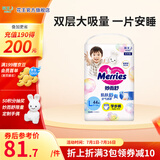 花王（Merries）妙而舒日本进口 婴儿尿不湿|拉拉裤 学步裤L44片