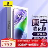 倍思 【康宁玻璃膜】适用苹果14/13钢化膜iPhone14/13/13Pro/16e手机膜防摔防指纹高清膜全覆盖2片装