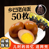 喜得喜乡吧老乡巴佬风味卤蛋卤鸡蛋五香蛋茶叶蛋咸麻将鸡蛋休闲零食整箱 乡吧佬盐焗蛋50枚