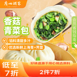 广州酒家利口福 香菇青菜包390g 6 个 蔬菜 素菜包子 速冻早餐 速食半成品