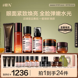 HBN水乳晚眼霜夜光瓶洁面乳视黄醇A醇套装保湿生日礼物送女友