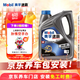 美孚（Mobil）美孚速霸2000 全合成汽机油 5W-40 SN PLUS 4L 汽车保养