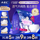 ABC裤型卫生巾XL码 安睡曲线裤透气不闷热 贴合腰围棉柔大码裤5片装