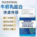 【黑色星期五】正品牛初乳免疫球蛋白抵抗免疫力差多病体恤体弱儿 官方正品/免疫强 升级款 6瓶600片[巩固装]