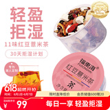 福东海 红豆薏米茶30罐【小鲜罐】赤小豆茯苓芡实养生湿茶独立装30罐 