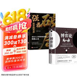 【全2册】图解博弈论+破局强者赢定的艺术 强者破局提高逻辑维度升级思维认知励志与成功智力与谋略权谋囚徒困境纳什均衡智猪博弈枪手博弈经济学理论书籍