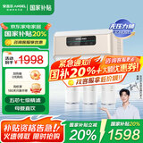 安吉尔【官方直营】净水器家用直饮V6 净饮机600G流速体验 厨房RO膜纯水机 国家补贴20% 排名前十净水机 【618补贴30%】【热卖百万+台】