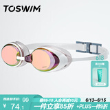 TOSWIM拓胜泳镜男女防水游泳镜高清防雾游泳眼镜防护泳镜 萤贝白镀膜