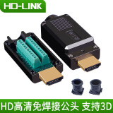 HD-LINK 高清HDTV免焊 公头 免焊接模块插头 接线盒 高清线接头 DIY接线 高清线维修 免焊接带金属壳YL-MH02-M