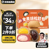 暴肌独角兽全麦面包欧包低脂混合馅料面包早餐代餐健身休闲零食6口味混合1kg