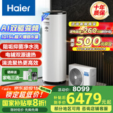 海尔（Haier）空气能热水器300升热泵全变频超一级能效电辅80℃高水温WIFI智控以旧换新 KF300-N7U1（6-10人）