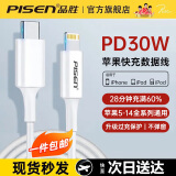 品胜【隔日达】苹果数据线手机充电线PD快充iPhone14/13promax/12/11/X/8/ipad手机车载 P30W【1米快充线】快充发烫包退｜ios全兼容