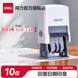得力（deli） 回墨日期印年月日可调时间印章 生产日期打码机 办公用品 大号实线 带年月日中文 79952