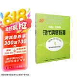 约翰·汤普森现代钢琴教程（4 原版引进）