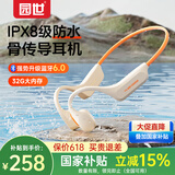 园世X24橙 【重磅新品】骨传导游泳耳机 蓝牙6.0 运动健身32G内存 IPX8级防水