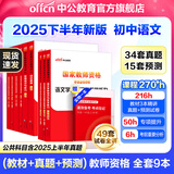 中公教育教资考试资料2025下半年中学教师资格证考试用书初中高中职教资历年真题试卷预测卷教材：综合素质教育知识与能力 教资初中高中语文数学英语物理化学生物地理历史等中学各学科公共科目通用科目一二三 初
