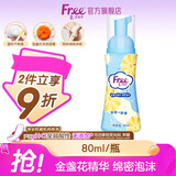 FREE女性私密清洗泡沫护理液弱酸性80ml/瓶