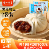 广州酒家利口福 黑叉烧包337.5g*2袋 18个 儿童早餐 早茶点心 面点包子