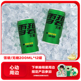 可口可乐（Coca-Cola）雪碧 Sprite 零卡 无糖零卡 汽水饮料 200ml*12瓶 整箱装
