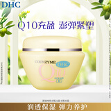 DHC紧致焕肤美容霜100g (辅酶Q10 紧致 保湿 补水 提拉 滋润 面霜)