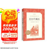 拉封丹寓言（《语文》推荐阅读丛书 人民文学出版社）
