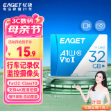 忆捷（EAGET）32GB TF（MicroSD）存储卡U3 V30  行车记录仪&安防监控专用内存卡 高速耐用