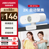 HIKVISION海康威视电脑摄像头2K高清USB免驱自动聚焦带麦克风外接笔记本台式机网课带货会议直播摄像头E14a