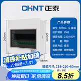 正泰PZ30G-10-AZ配电箱家用强电箱空开箱装断路器强电布线箱 暗装箱体