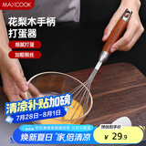 美厨（maxcook）打蛋器 304不锈钢手动搅拌器 烘焙工具淡奶油面糊鸡蛋 MCPJ3721