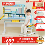 京东京造儿童书桌学习桌椅写字桌【进口实木 小户型 可升降】80cm蓝